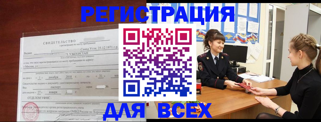 временная регистрация 2025 в Могочи