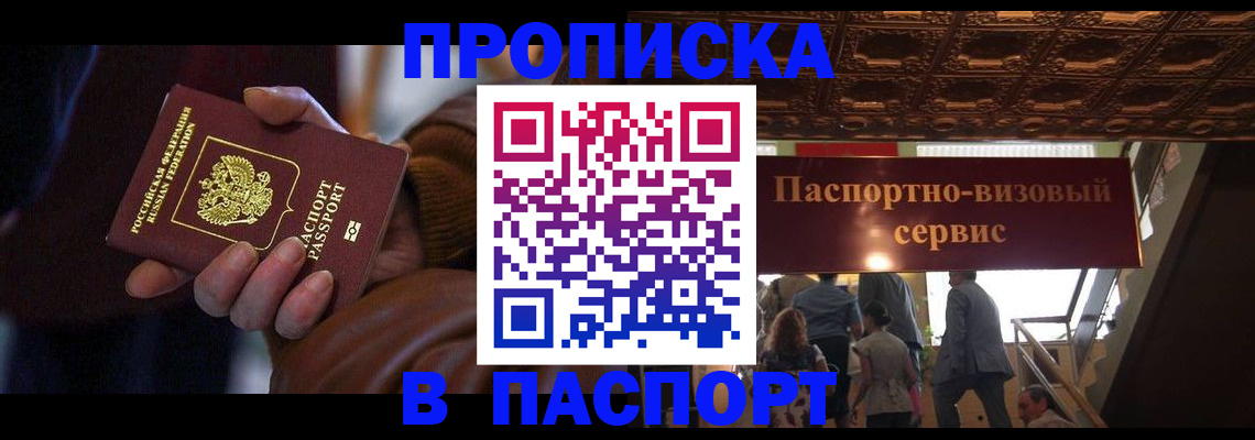 прописка в квартире в Могочи