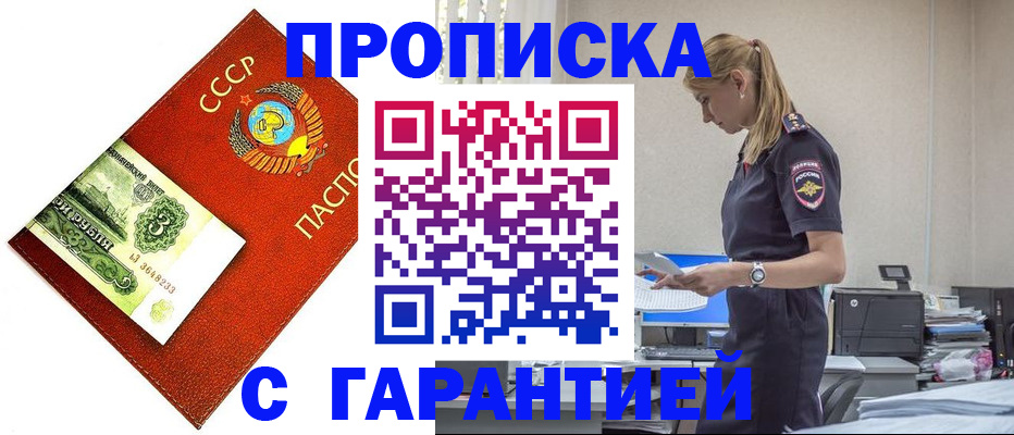 прописка в квартире в Могочи