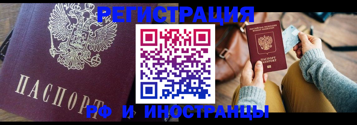 купить прописку в Могочи